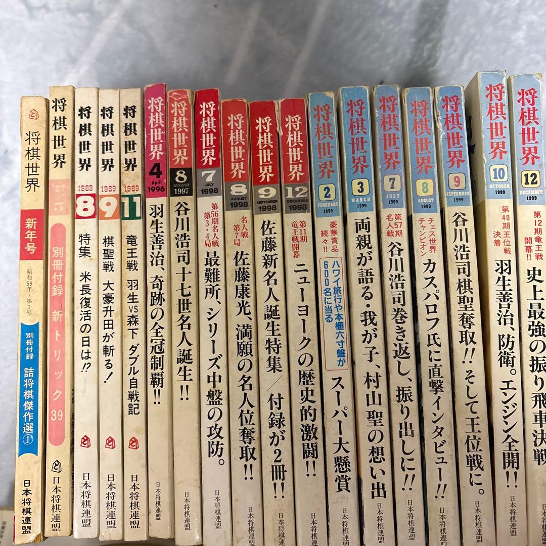 将棋世界 1980年代〜2010年代　計46冊