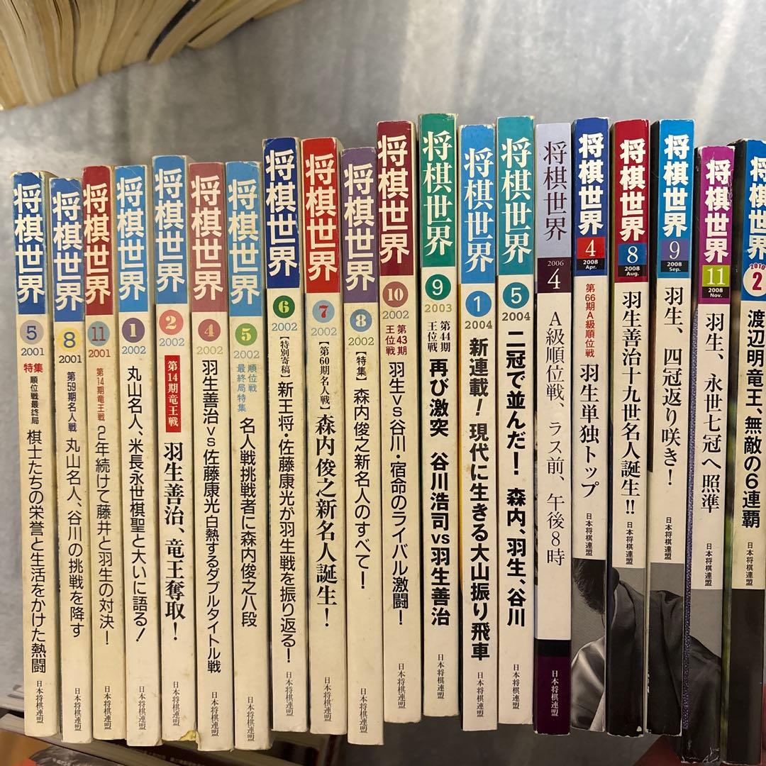 将棋世界 1980年代〜2010年代　計46冊