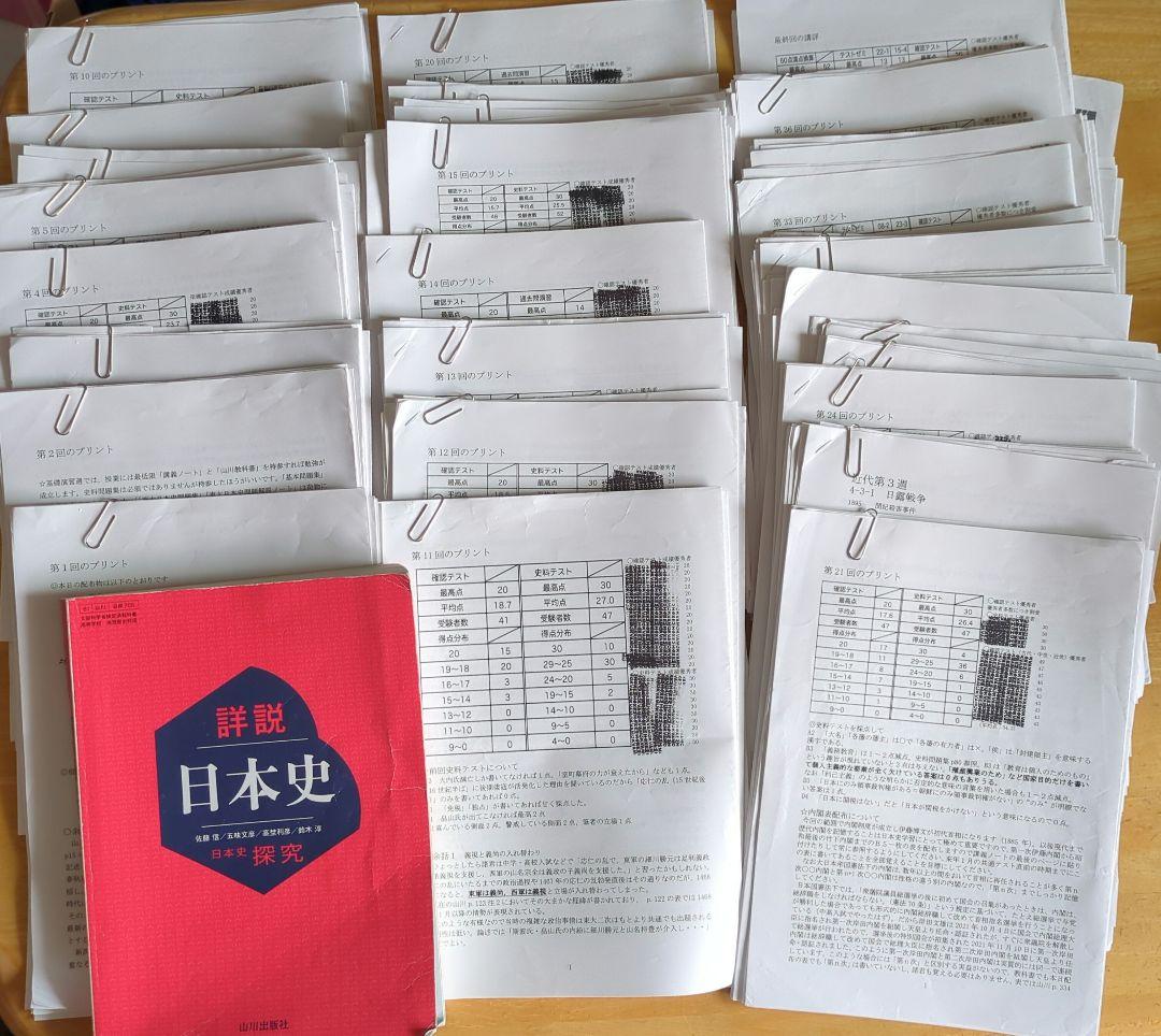 （最新版）2024年度　鉄緑会高3日本史　配布プリントフルセット＋「詳説日本史」