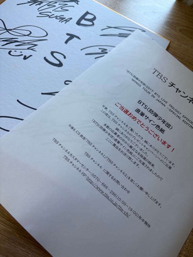 美品‼︎BTS 当選品　直筆サイン