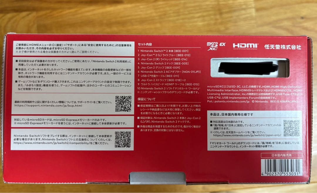 新品 Nintendo Switch 2 マリオカート ワールドセット 国内専用