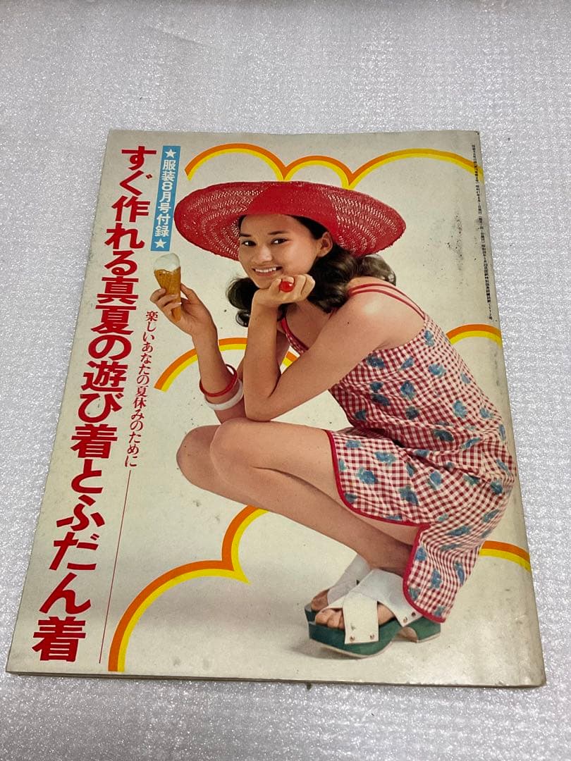 1972年／すぐ作れる真夏の遊び着とふだん着。服装8月号付録。【美品　96頁】。