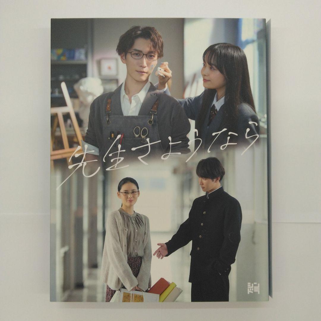 先生さようなら Blu-ray BOX〈完全生産限定盤・3枚組〉