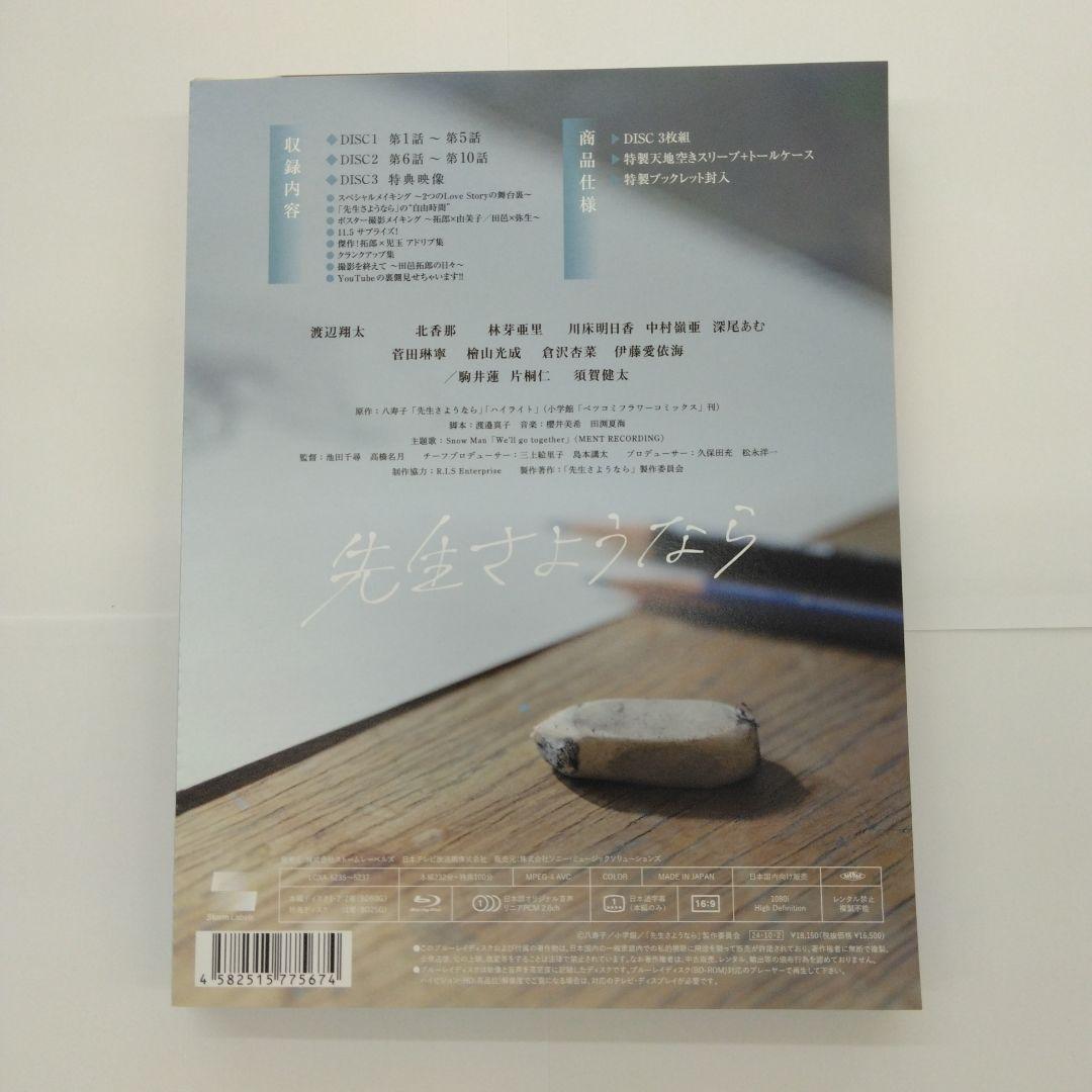 先生さようなら Blu-ray BOX〈完全生産限定盤・3枚組〉