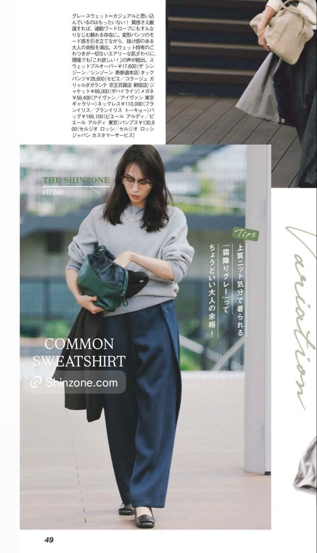 THE SHINZONE　COMMON SWEATトレーナー