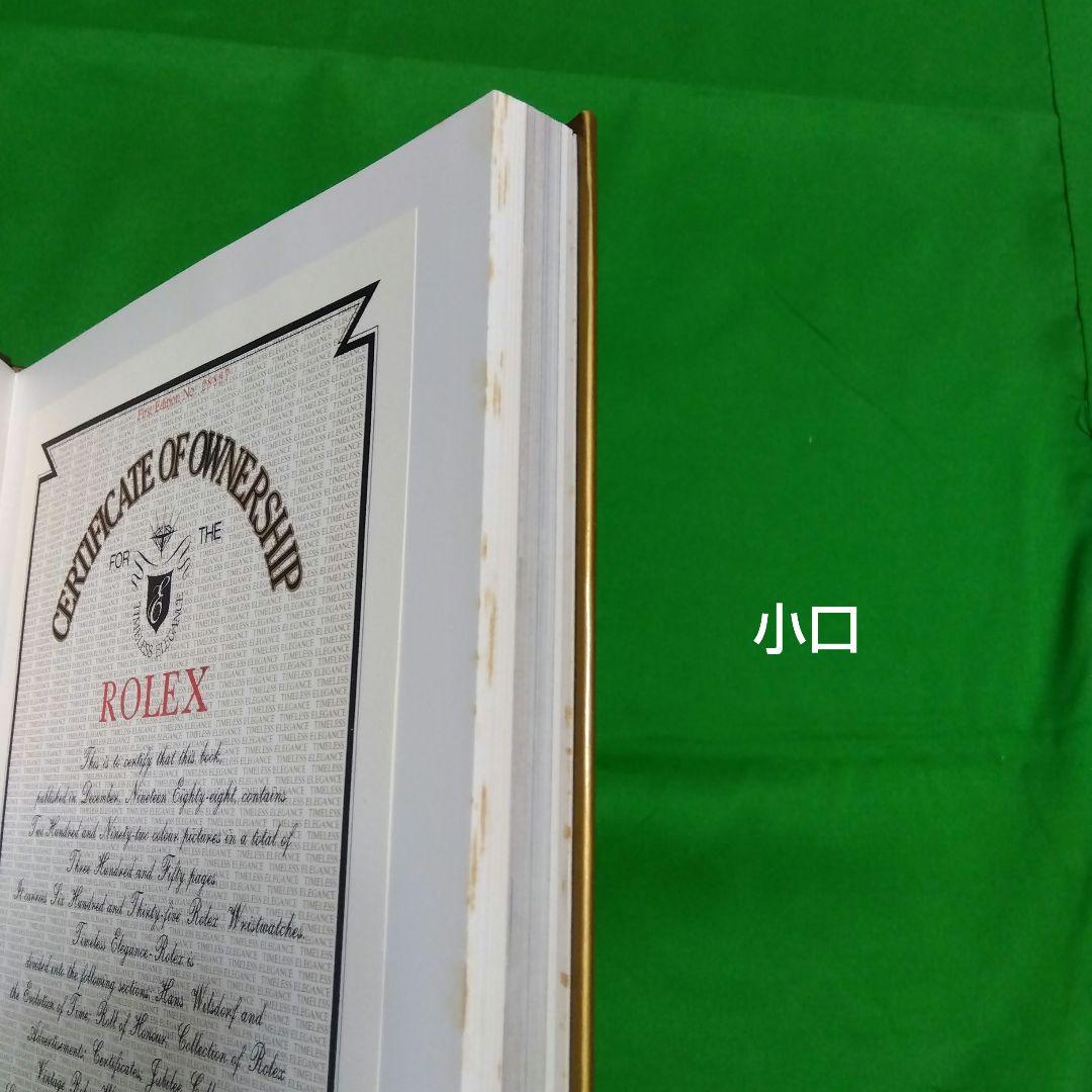 ジョージ・ゴードンによるロレックス　洋書　専門書