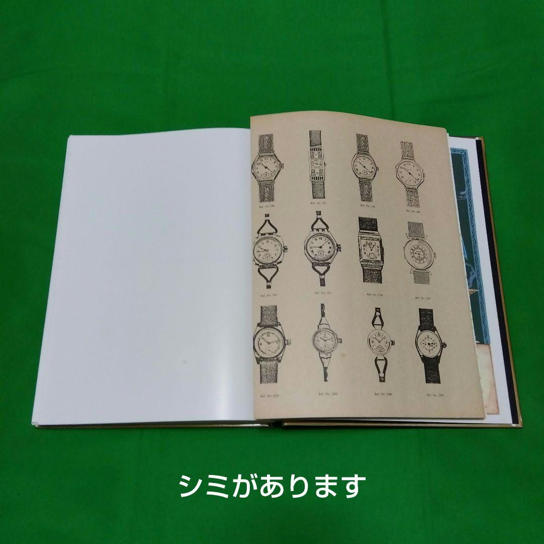 ジョージ・ゴードンによるロレックス　洋書　専門書