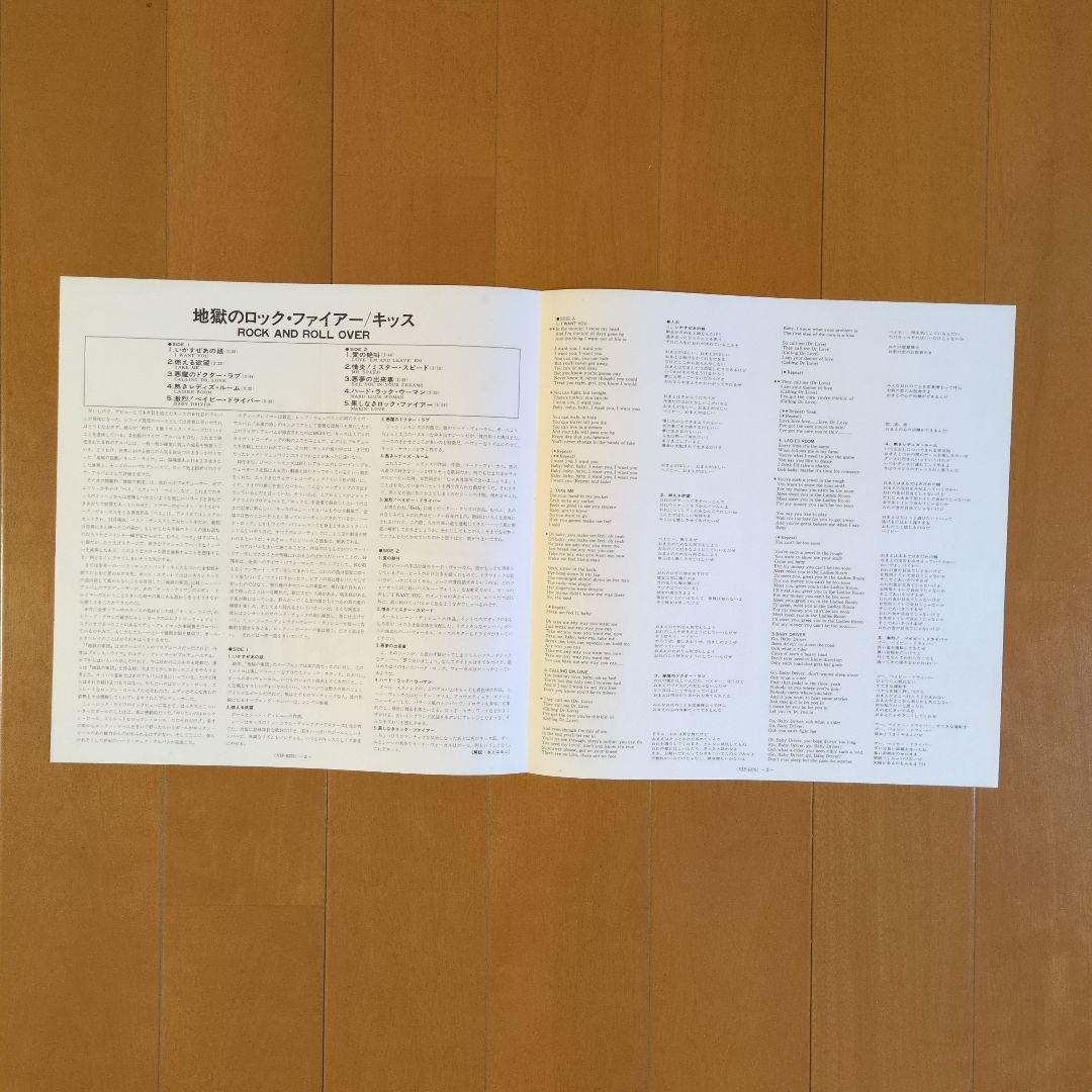 キッス／地獄のロック・ファイアー　レコード