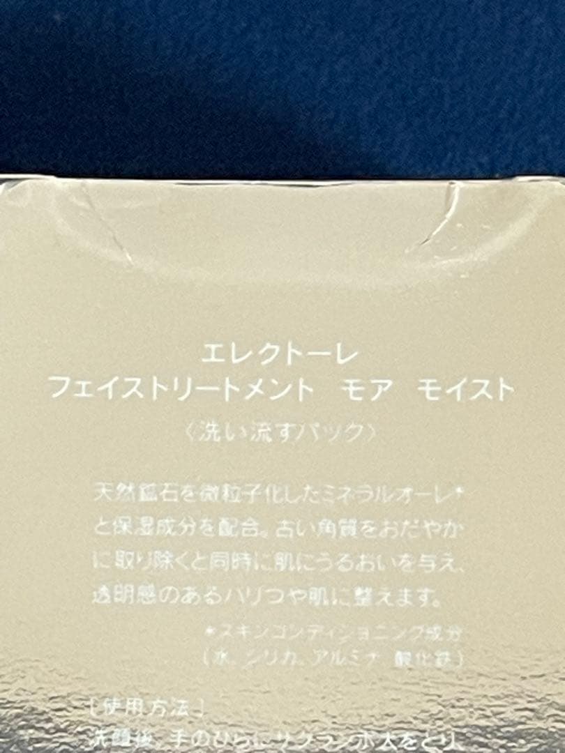 エレクトーレ フェイストリートメント モア モイスト 200g×2本