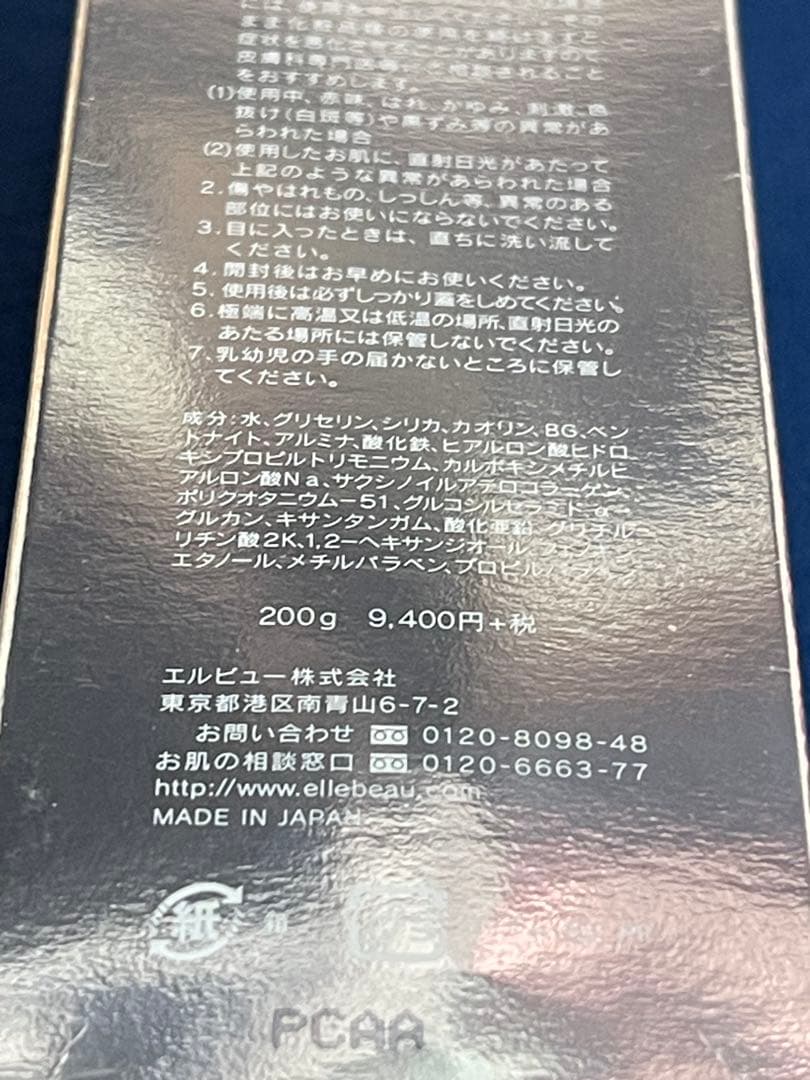 エレクトーレ フェイストリートメント モア モイスト 200g×2本