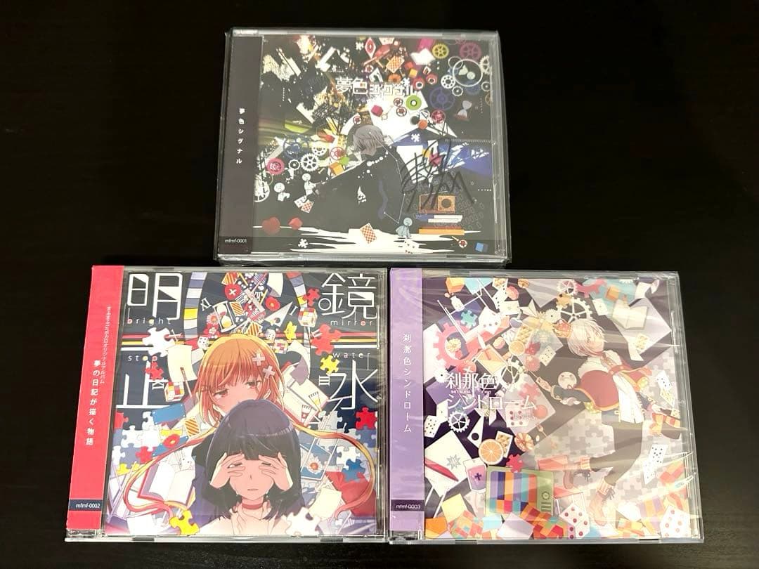 になー　まふまふ 夢色シグナル 直筆サイン入り CD3枚セット