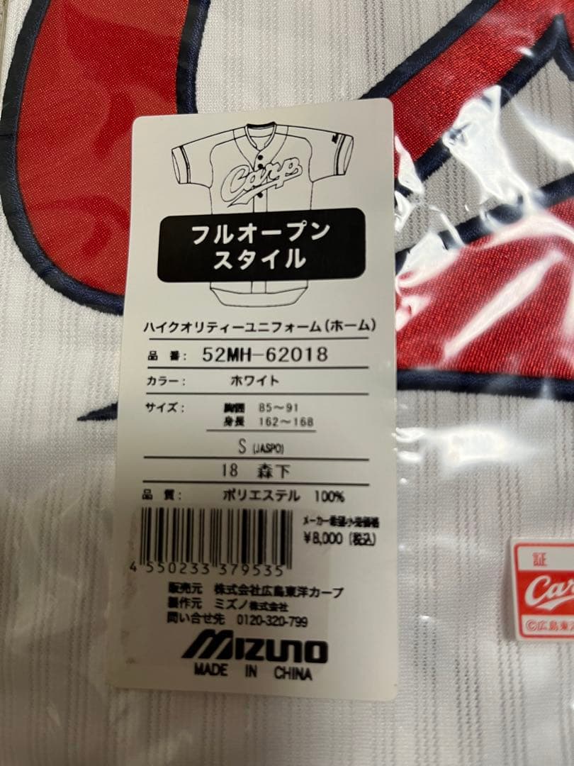 森下暢仁 背番号18 旧ハイクオリティユニフォーム　Sサイズ