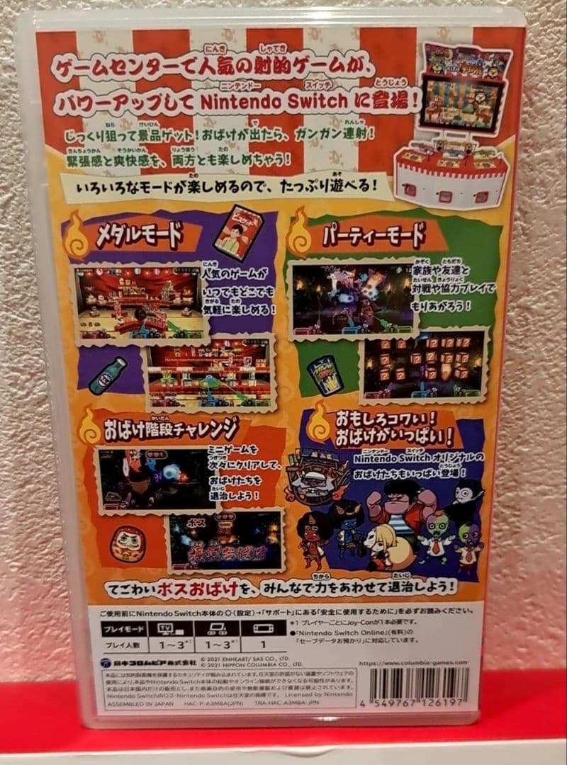 Switch スイッチ　ソフト もしかして？ おばけの射的屋　ガンコン２個