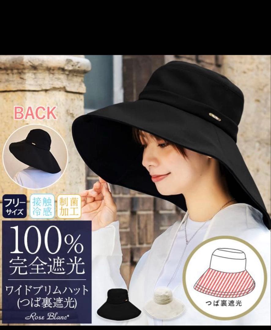 芦屋ロサブラン　ワイドプリムハット
