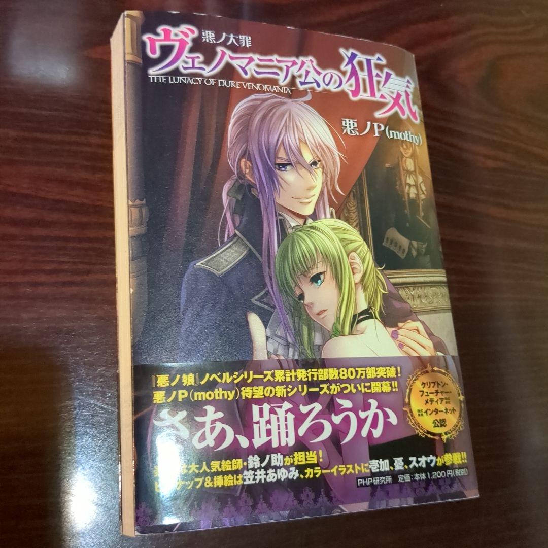 悪ノ大罪 悪食娘コンチータ　等計6冊セット
