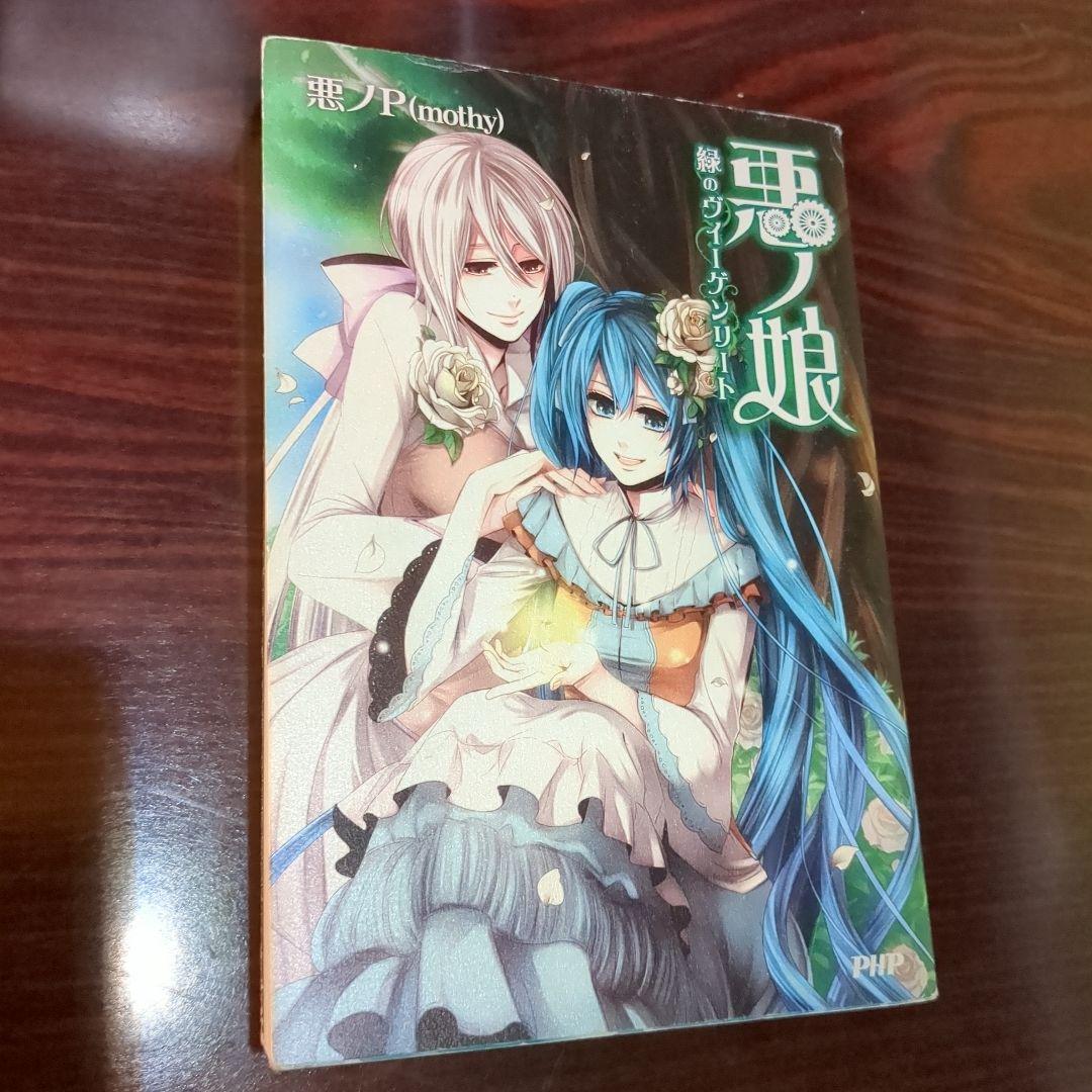 悪ノ大罪 悪食娘コンチータ　等計6冊セット