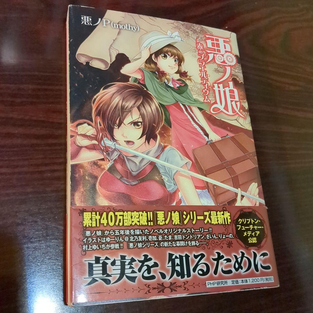 悪ノ大罪 悪食娘コンチータ　等計6冊セット