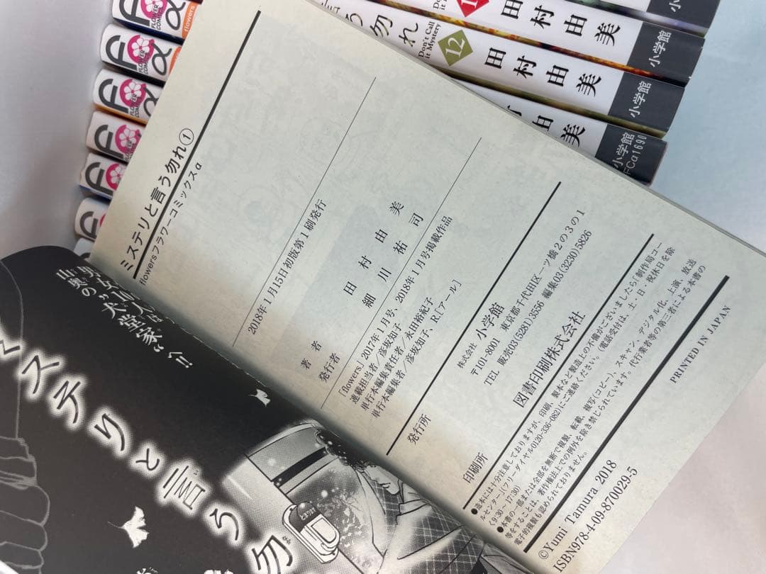 【全巻初版】ミステリと言う勿れ 1〜14巻セット