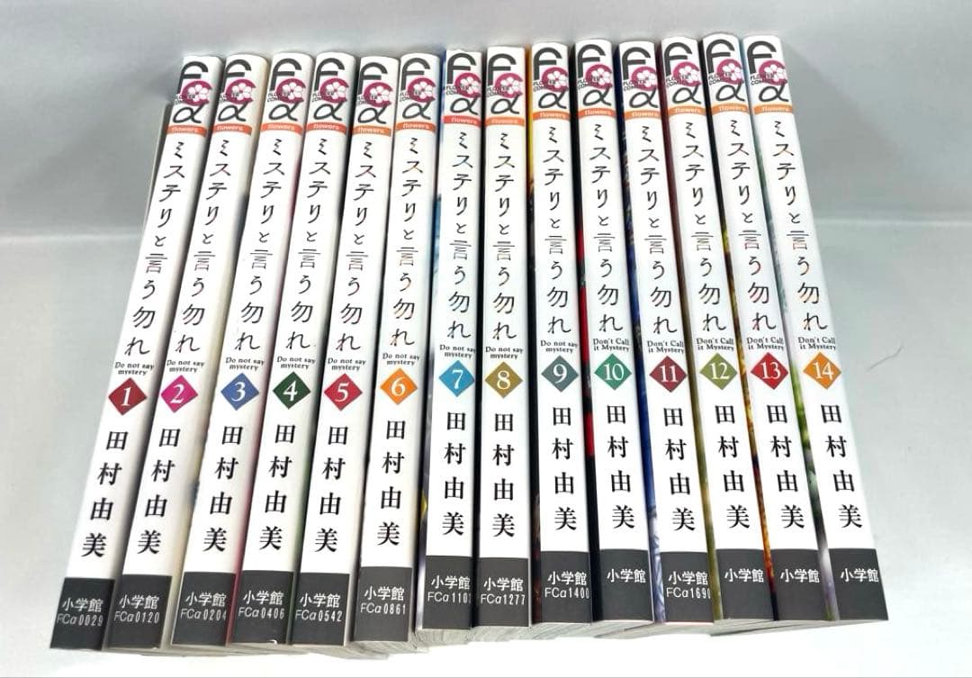 【全巻初版】ミステリと言う勿れ 1〜14巻セット