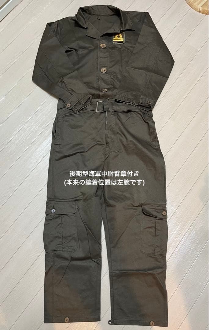 個人業者製　日本海軍　飛行服セパレート型　階級章付き