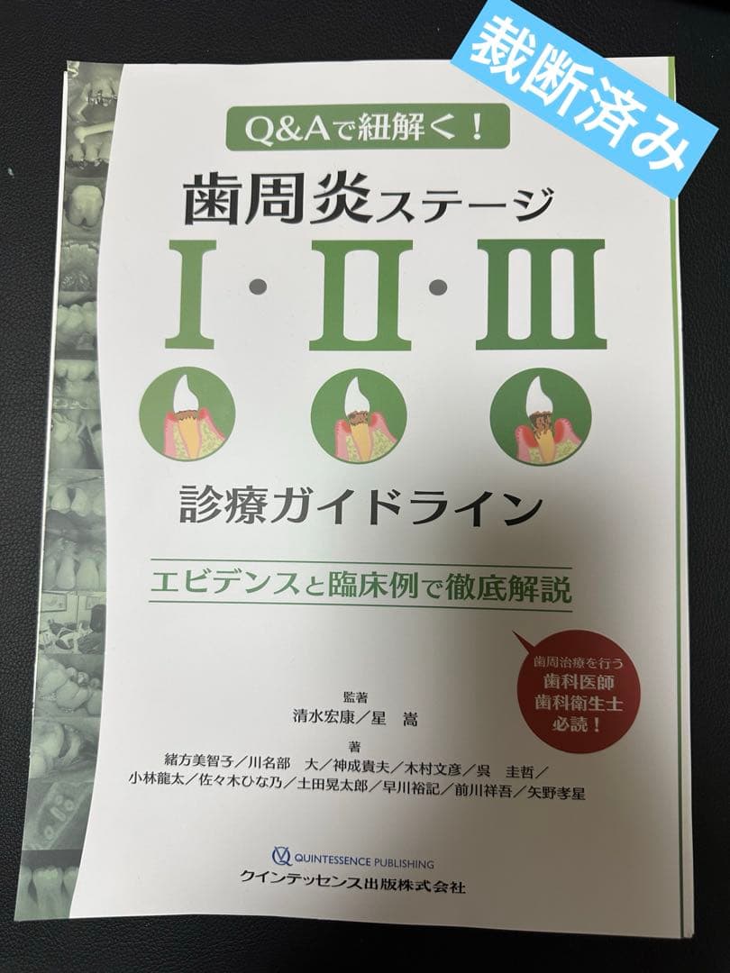 HHH　「歯周炎ステージ1・2・3診療ガイドライン 」