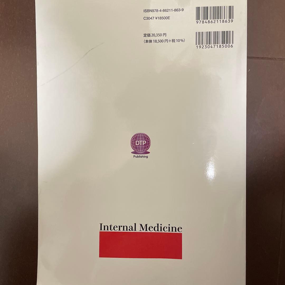 内科学ノート 第1版