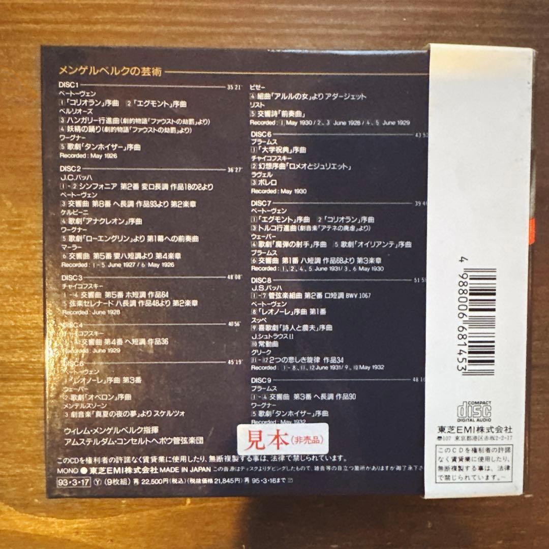 【希少】メンゲルベルクの芸術　9枚組CDセット