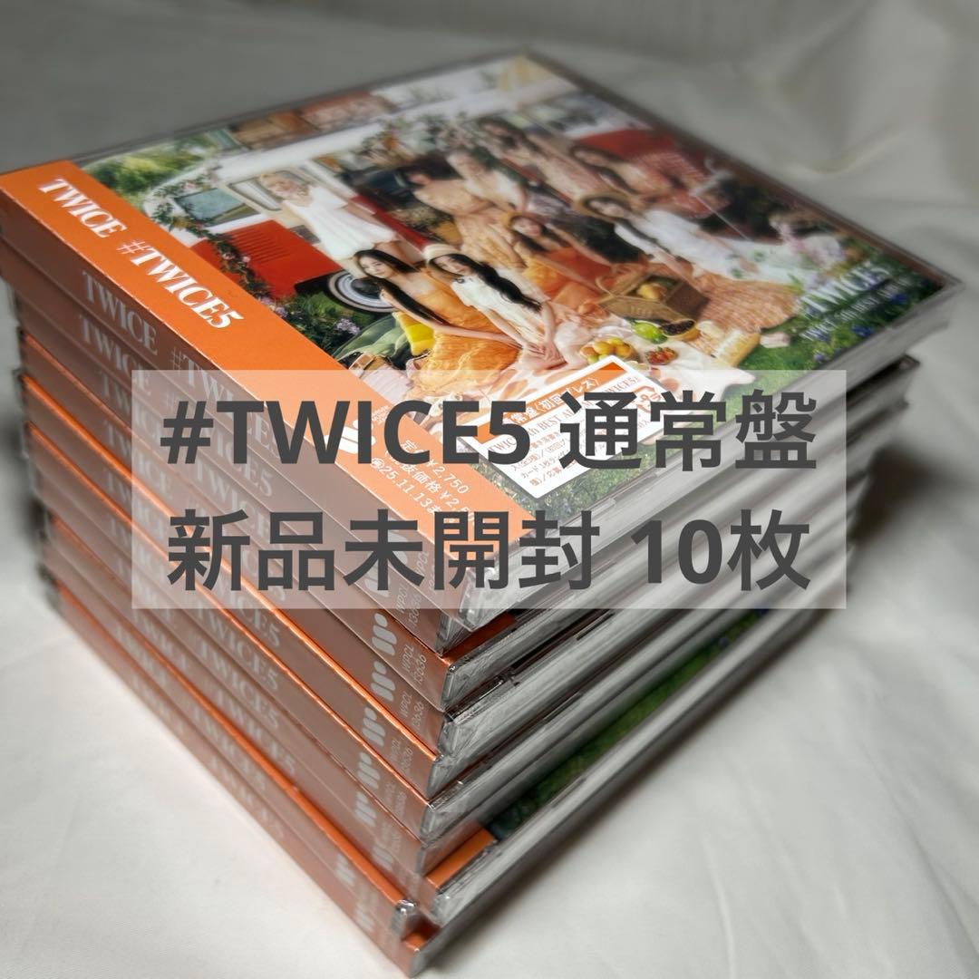 #TWICE5 通常盤　新品未開封　10枚