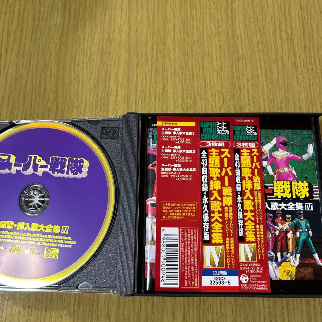 スーパーヒーロー・クロニクル～スーパー戦隊主題歌・挿入歌大全集1〜7セット販売