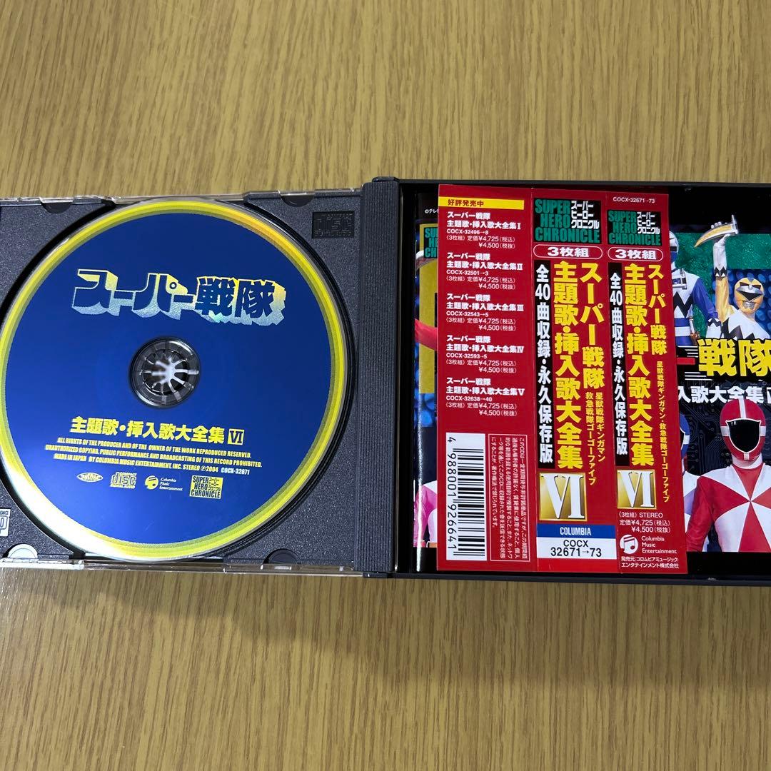 スーパーヒーロー・クロニクル～スーパー戦隊主題歌・挿入歌大全集1〜7セット販売