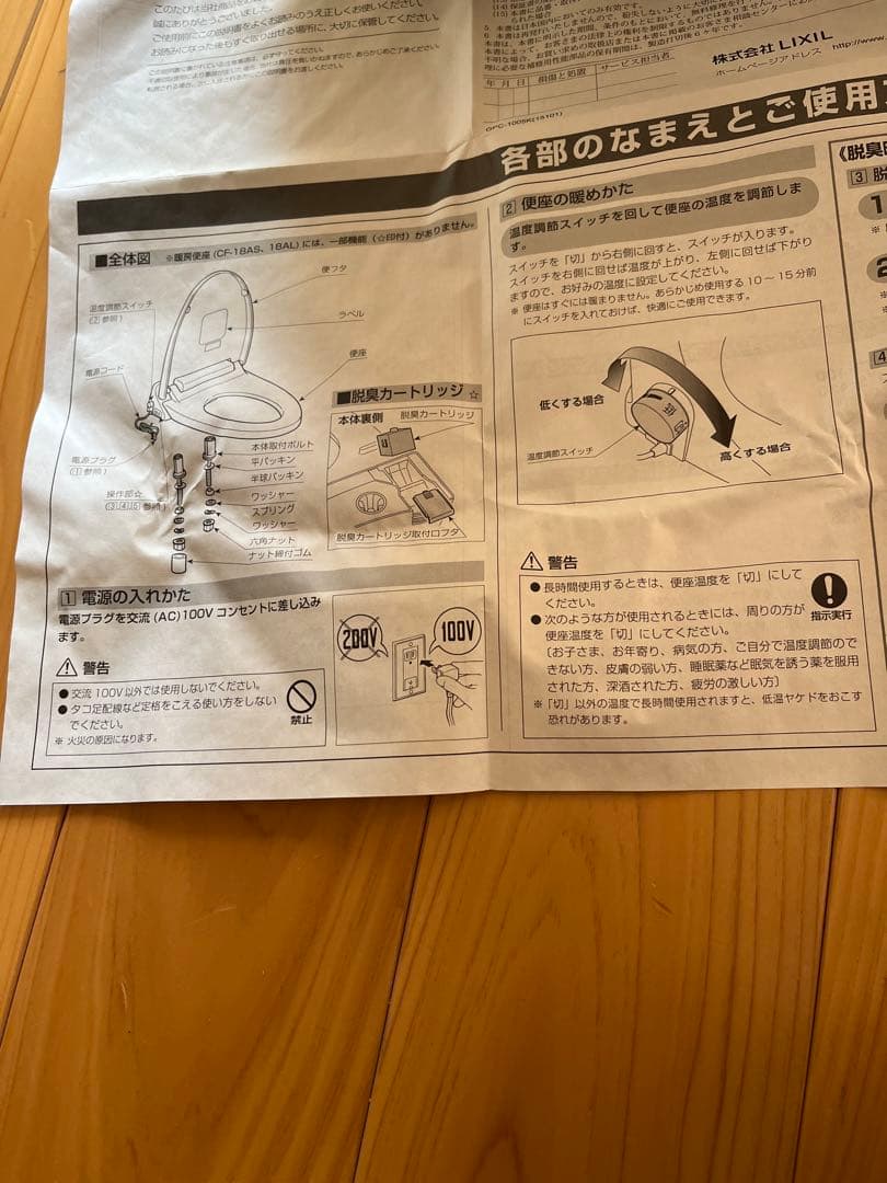 INAX 新品未使用　保管品　CF-18ALJ 暖房便座　トイレ　便座