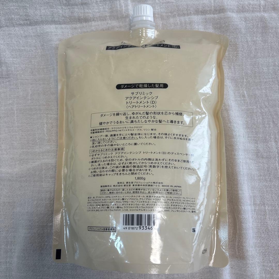 資生堂 サブリミック アクアインテンシブ トリートメント D 2つ