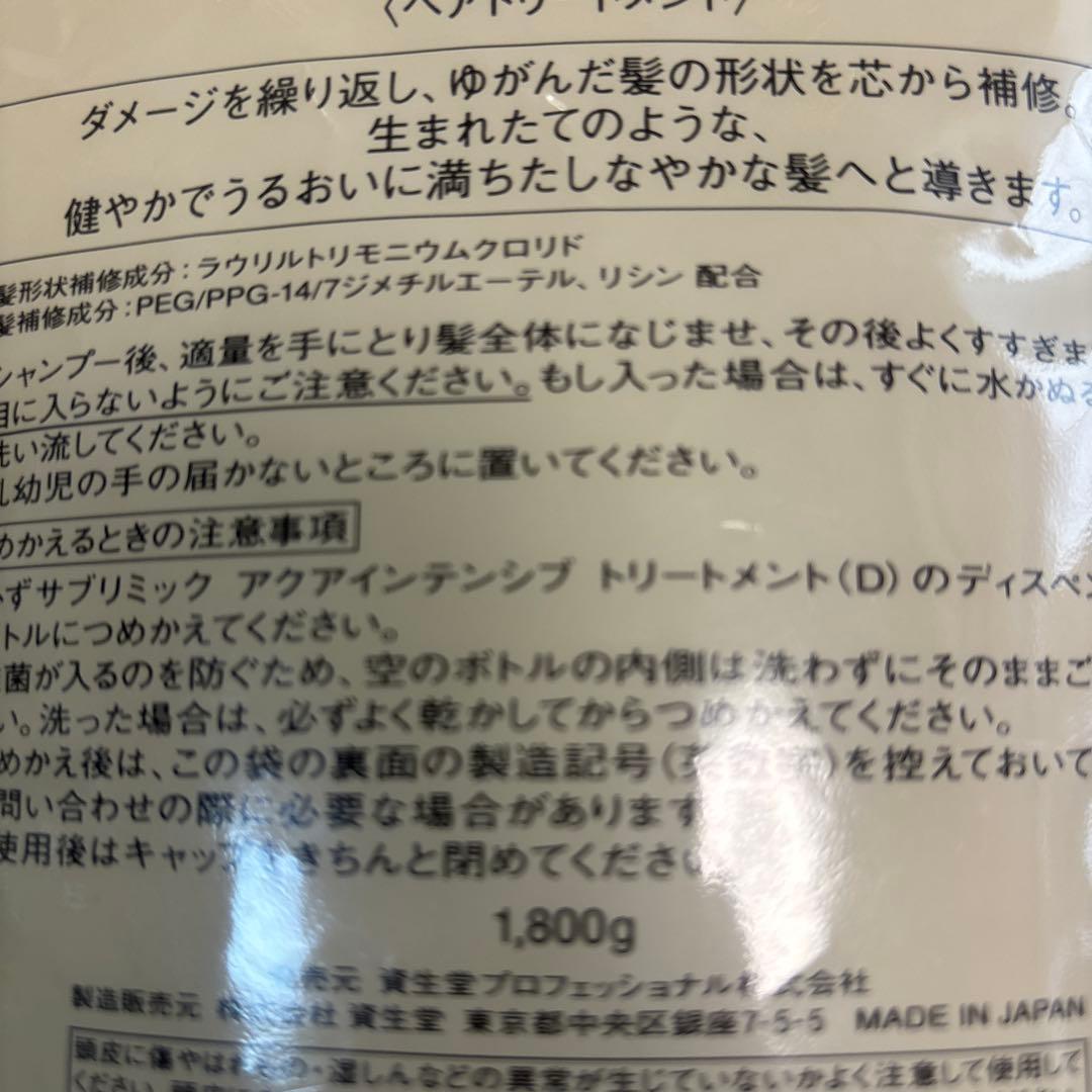 資生堂 サブリミック アクアインテンシブ トリートメント D 2つ