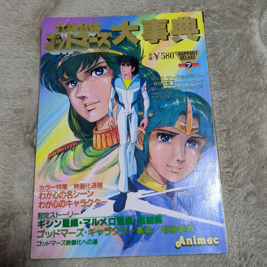 ゴッドマーズ 特集