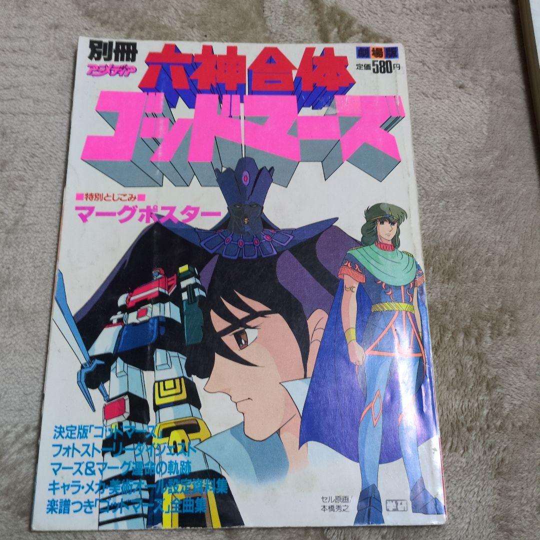 ゴッドマーズ 特集