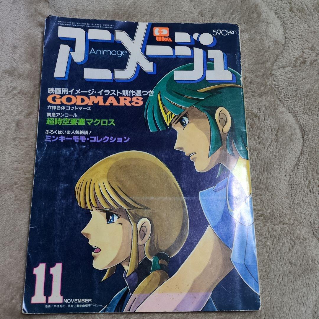 ゴッドマーズ 特集