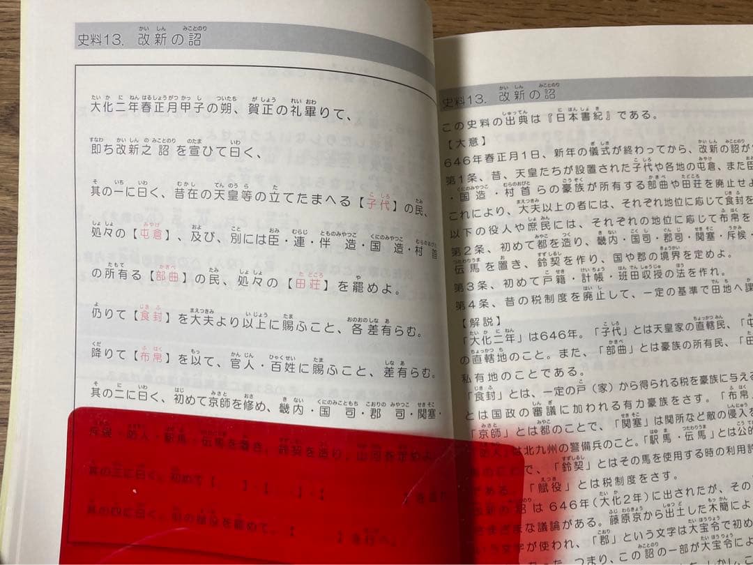 『新・大学への日本史講義』・『大学への日本史史料150』（書木文庫）