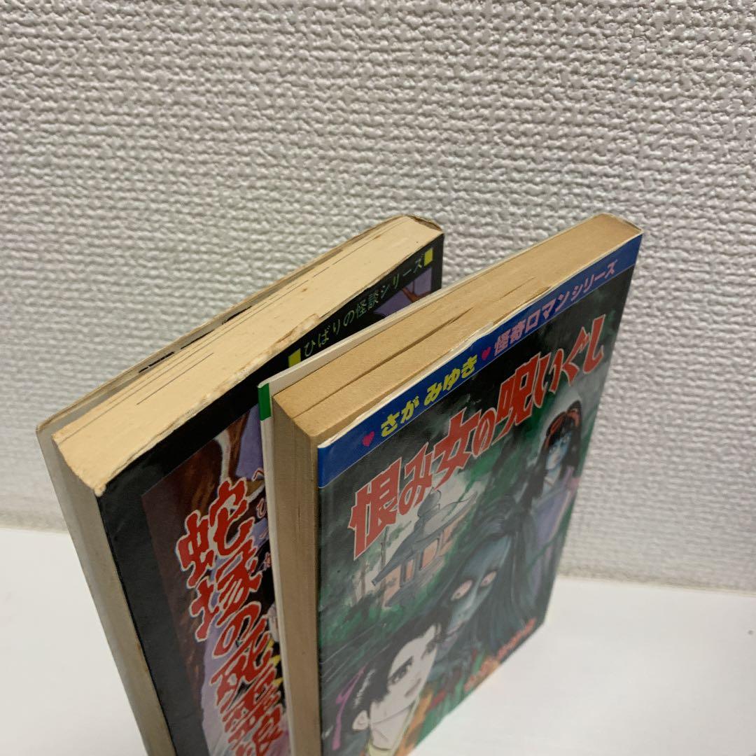 さがみゆき　２冊セット