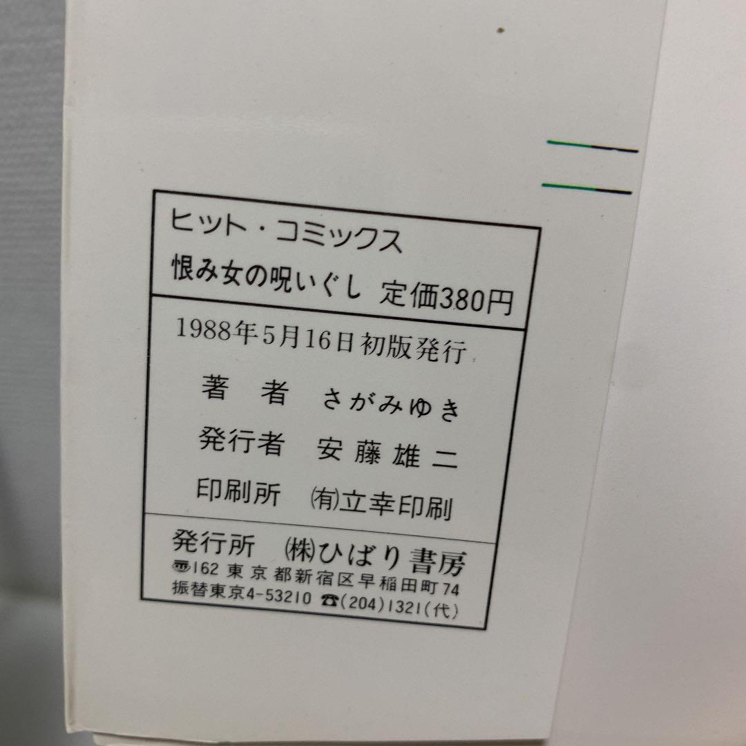 さがみゆき　２冊セット