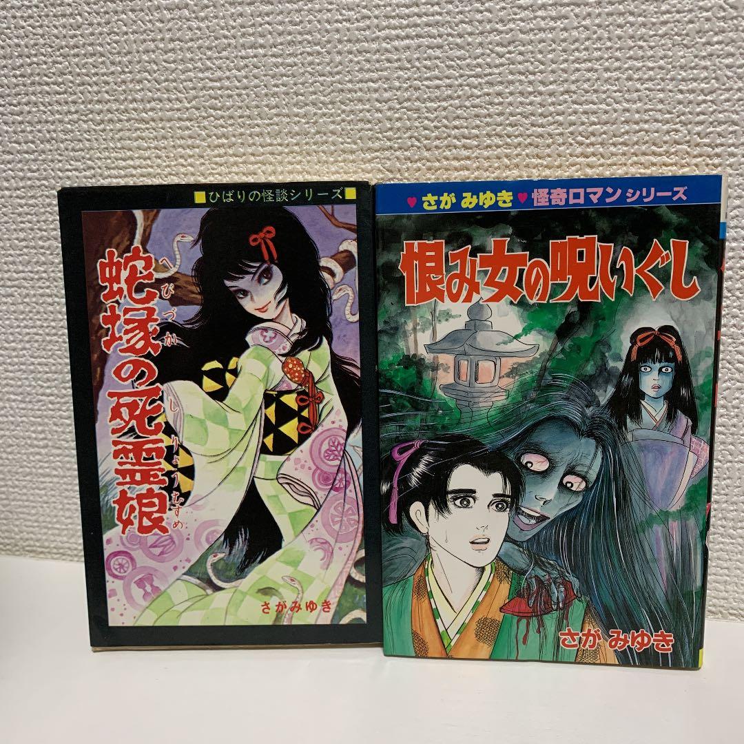 さがみゆき　２冊セット