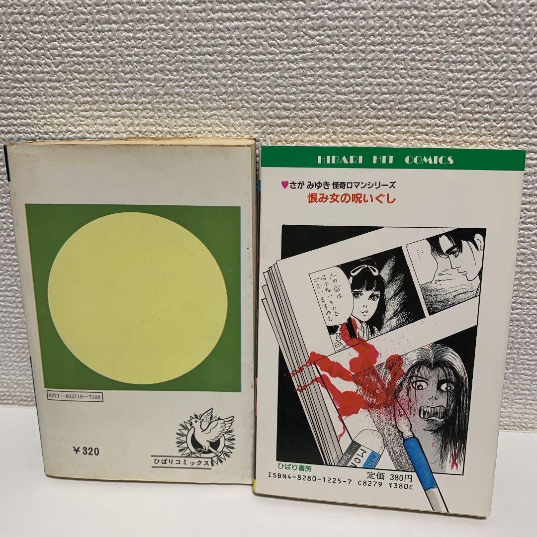 さがみゆき　２冊セット