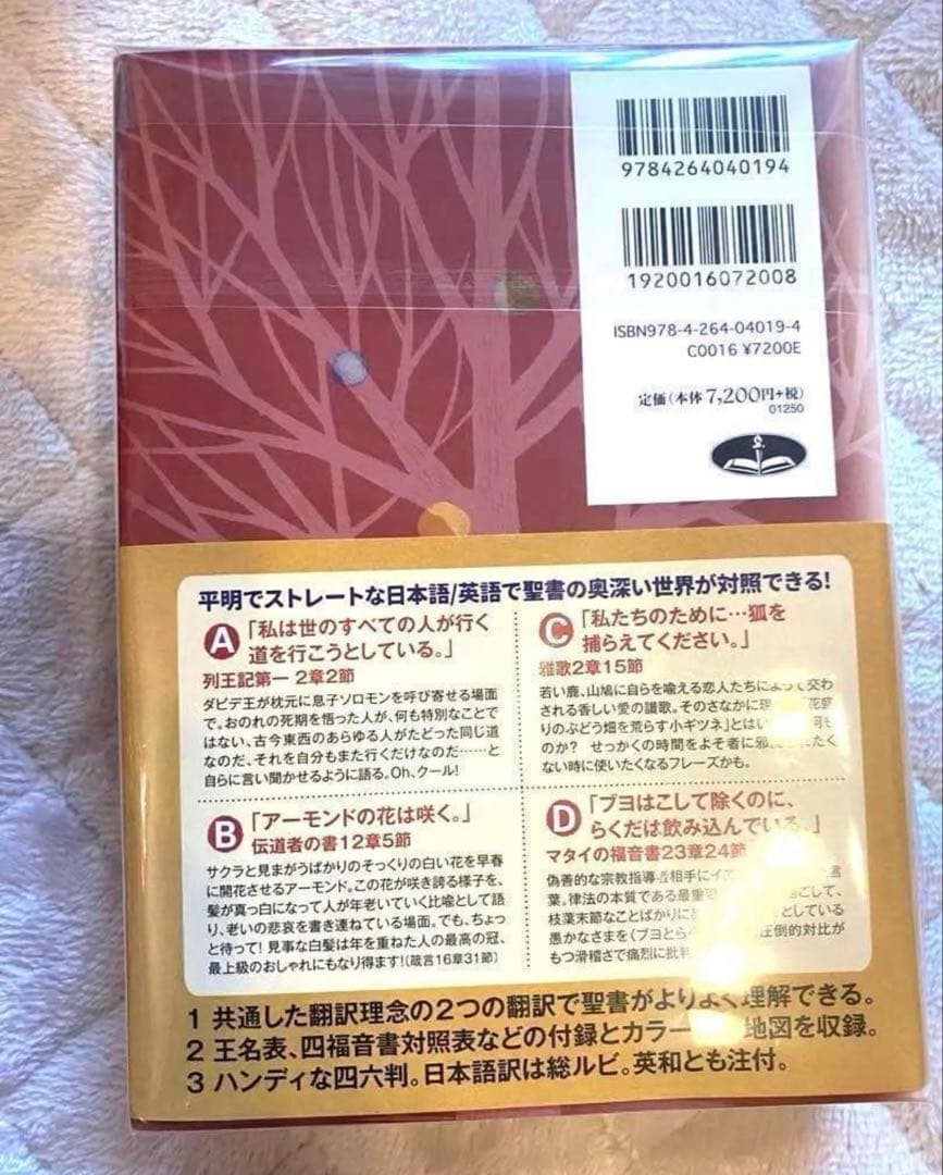 バイリンガル聖書［旧新約］（新改訳2017／ESV）Biligual Bible