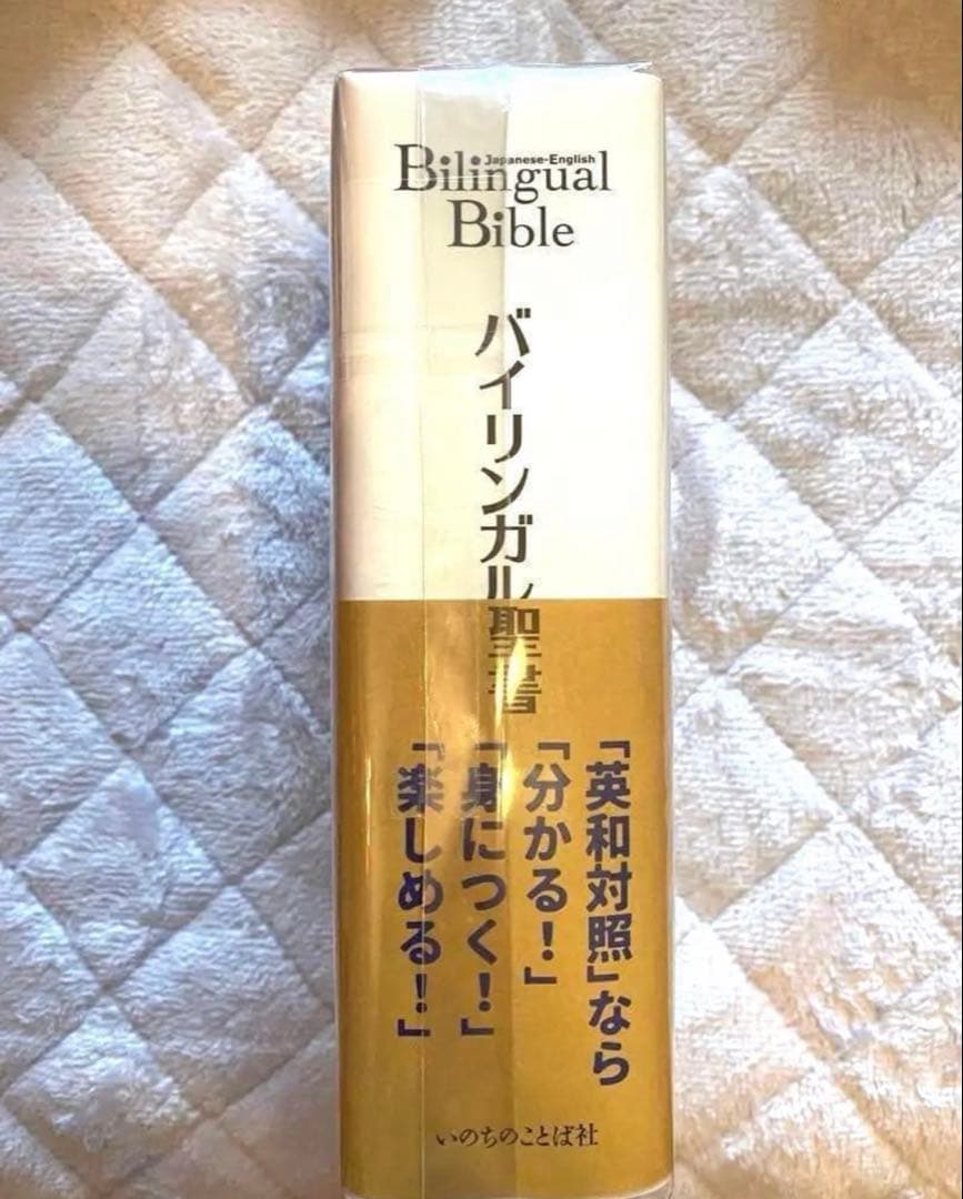 バイリンガル聖書［旧新約］（新改訳2017／ESV）Biligual Bible