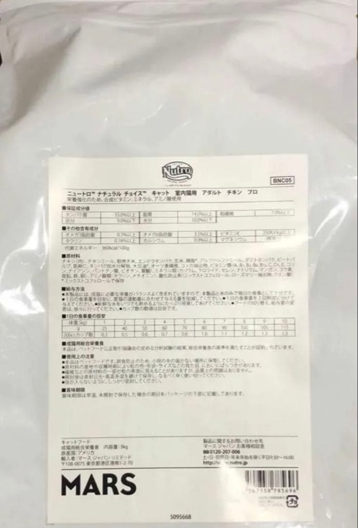 Nutro 室内猫用 ドライフード 3kg×4袋