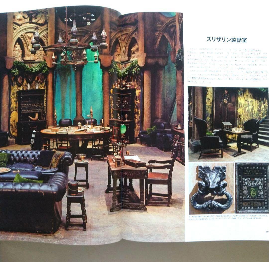 ハリー・ポッター 映画大全 大型本 設定資料集 デザイン集