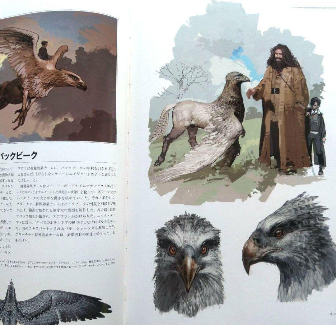 ハリー・ポッター 映画大全 大型本 設定資料集 デザイン集