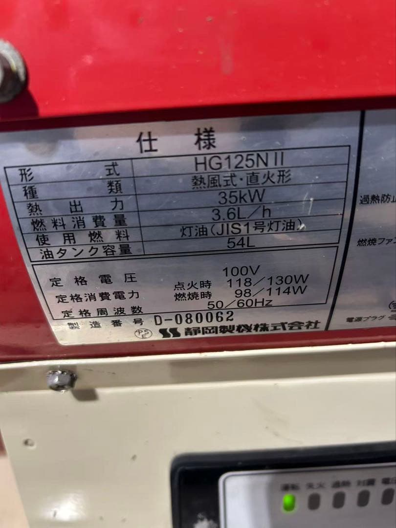 静岡製機 ホットガン 熱風ブロワー ジェットヒーター業務用ストーブ (B874)