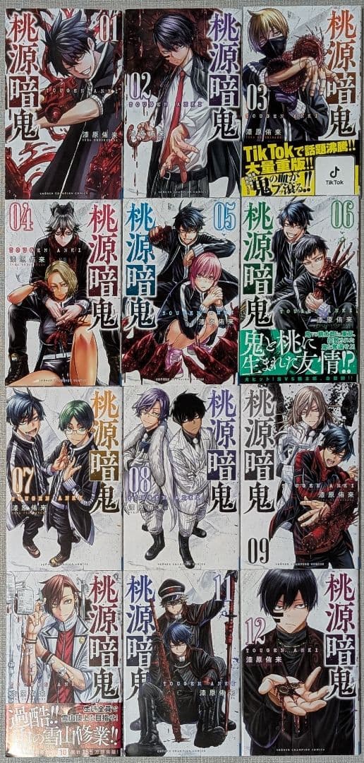 【ポストカード付】桃源暗鬼 1〜27巻 全巻セット