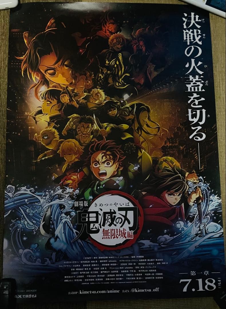 ち*み様 B2ポスター劇場版 鬼滅の刃無限城編第 一章