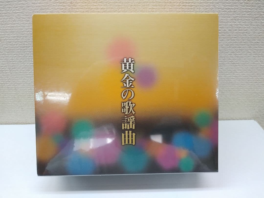 セール中 未開封新品 黄金の歌謡曲 CD 5枚組